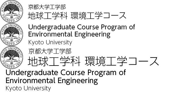 地球工学科 環境工学コース